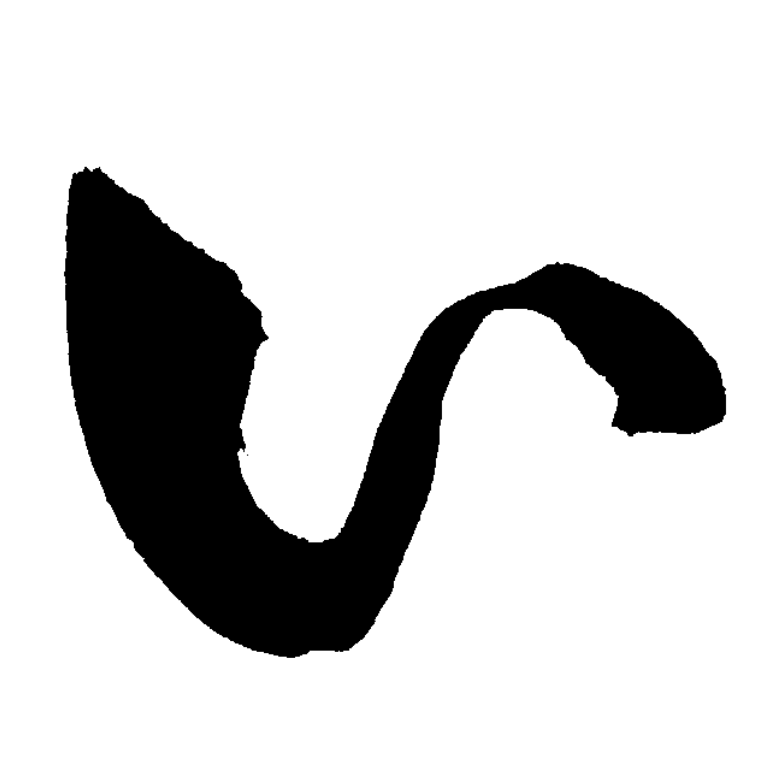 へ ふでもじや Net